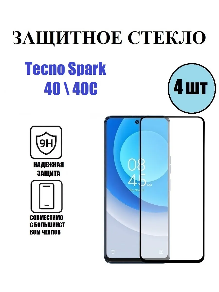 Защитное стекло Tecno Spark 40C. Spark 40 4 шт 9D