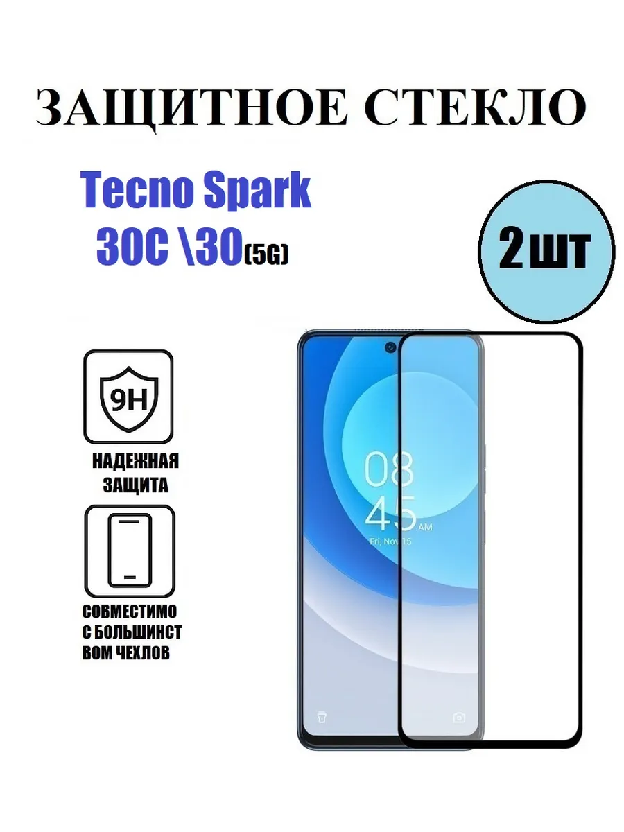 Защитное стекло Tecno Spark 30C.30(5G) 2 шт 9D