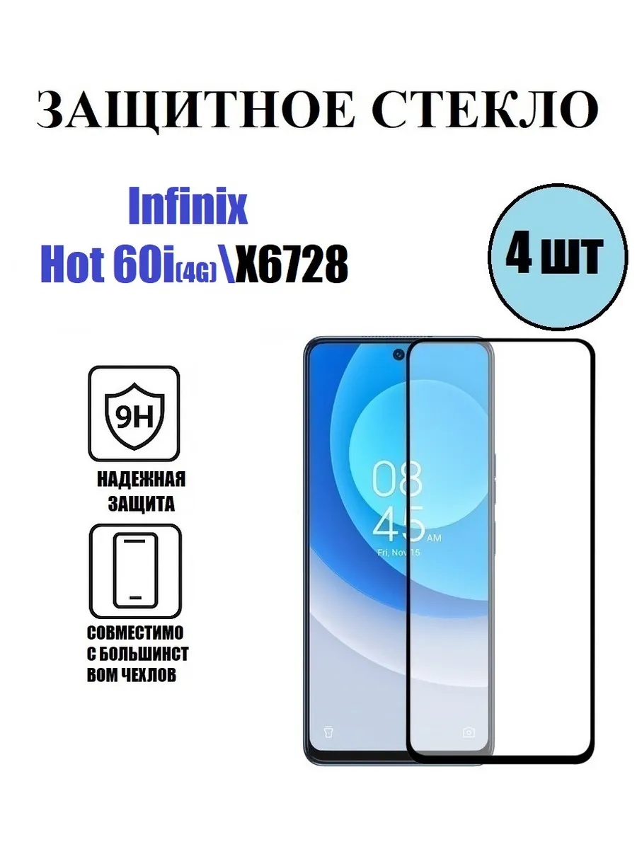 Защитное стекло Infinix Hot 60i(4G). X6728 4 шт 9D