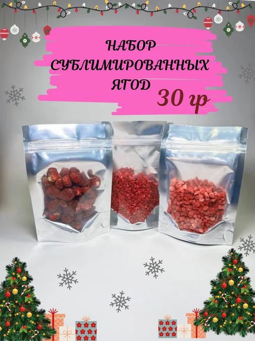 Fresh Berry Набор сублимированных ягод 40 гр, 30 г