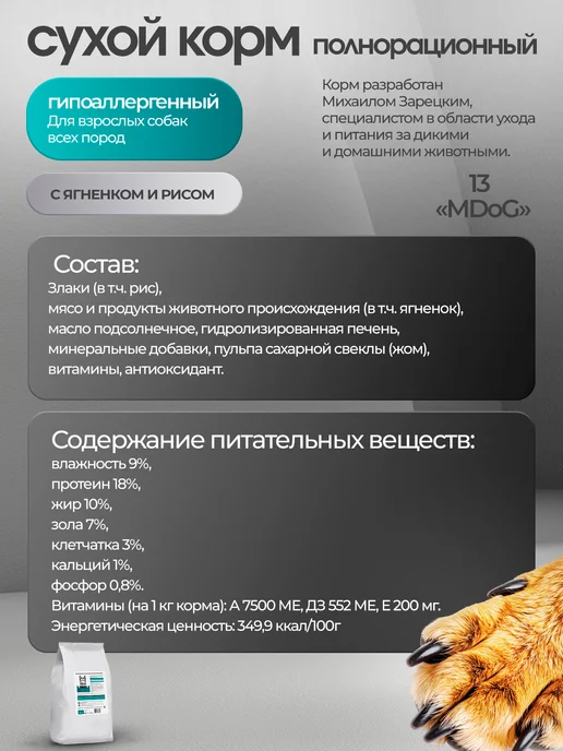 Сухой корм MDOG для собак, гипоаллергенный, ягненок, 10 кг, фото 3