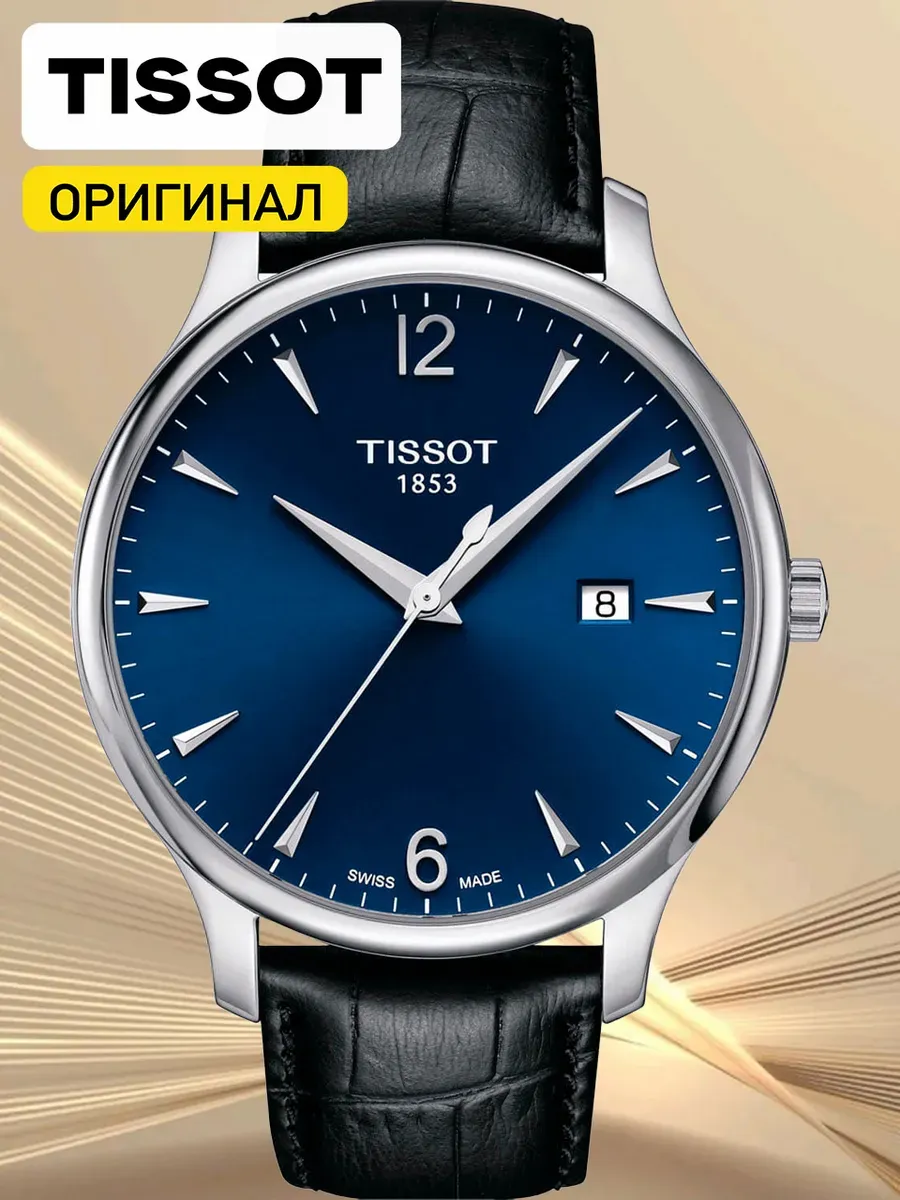 Наручные часы TISSOT Tradition T063.610.16.047.00