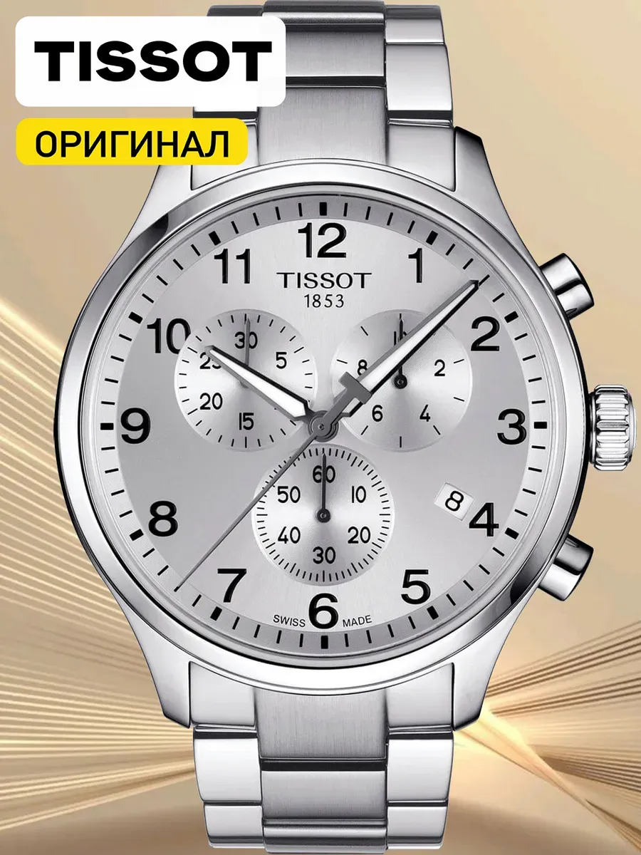 Наручные часы TISSOT Chrono XL Classic T116.617.11.037.00