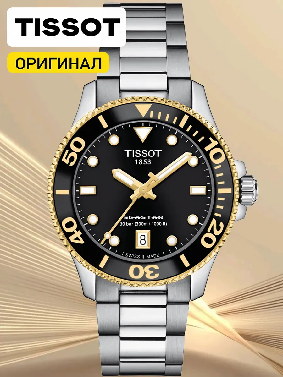 Наручные часы TISSOT Seastar 1000 36mm T120.210.21.051.00
