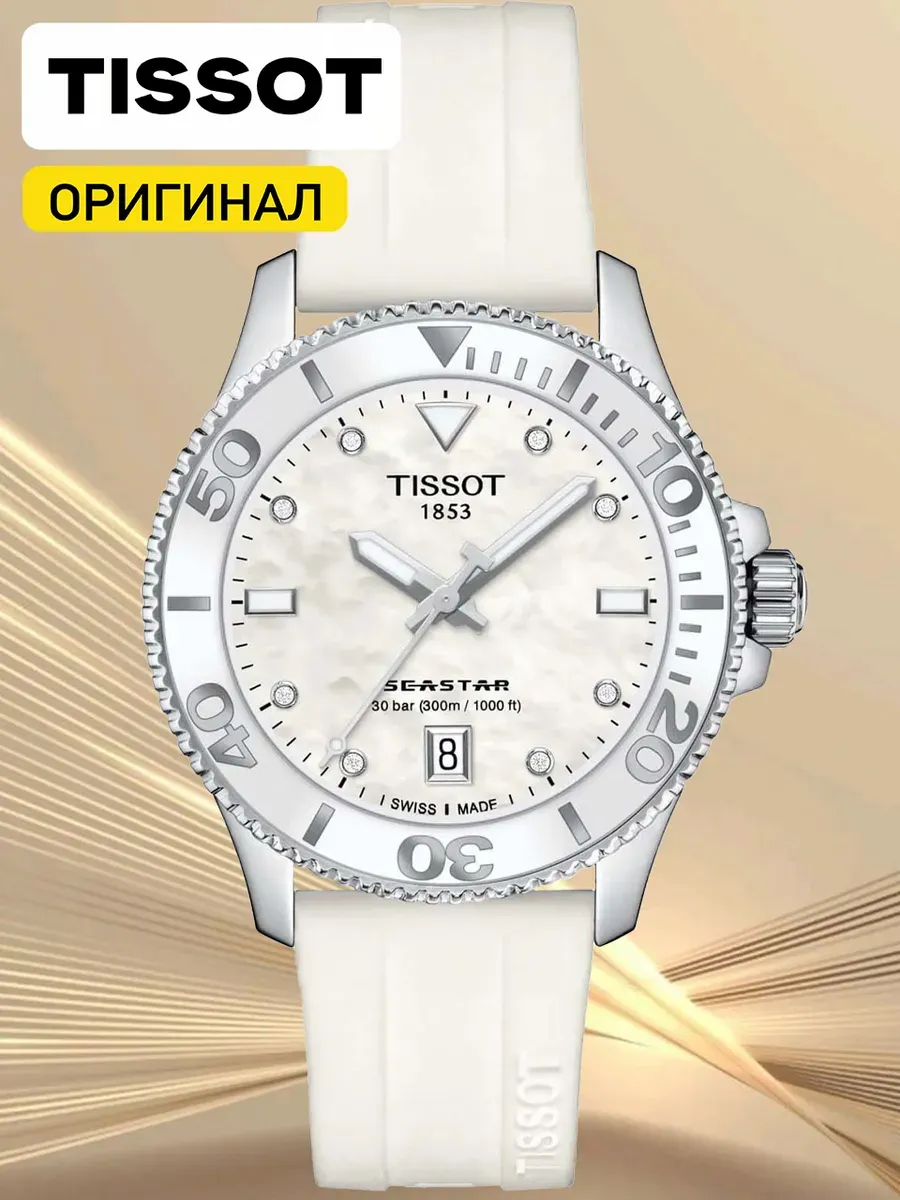 Наручные часы TISSOT Seastar 1000 36mm T120.210.17.116.00