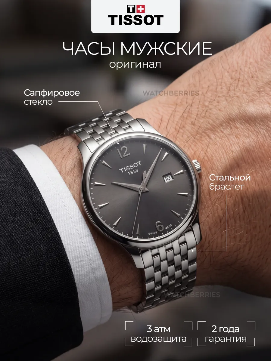 Наручные часы TISSOT Tradition T063.610.11.067.00