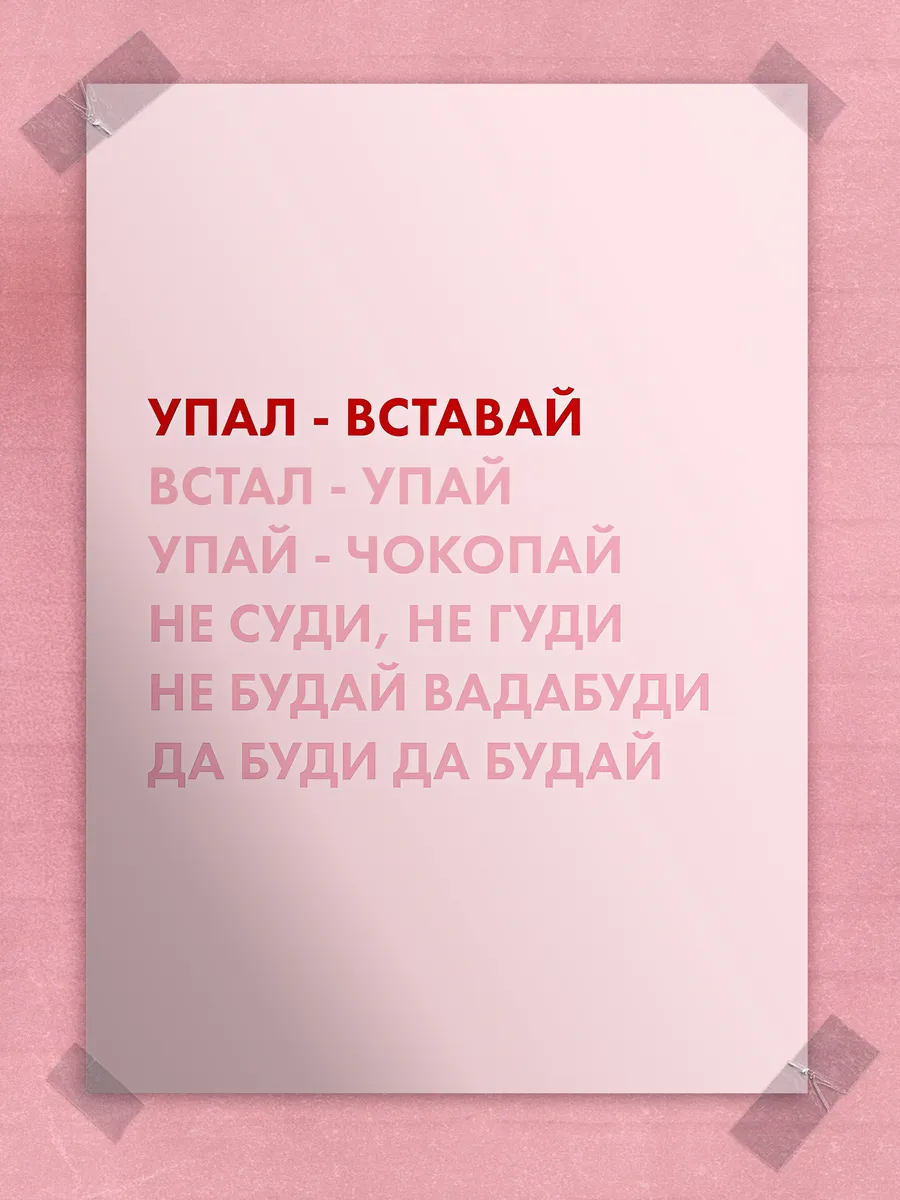 Постер "Мотивация"