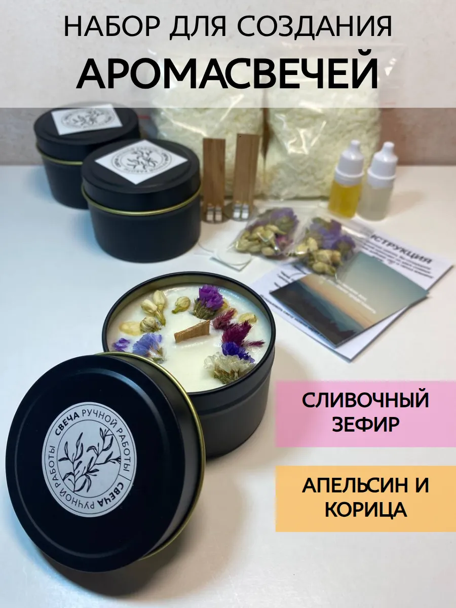 Набор подарочный для изготовления соевых арома свечей декор