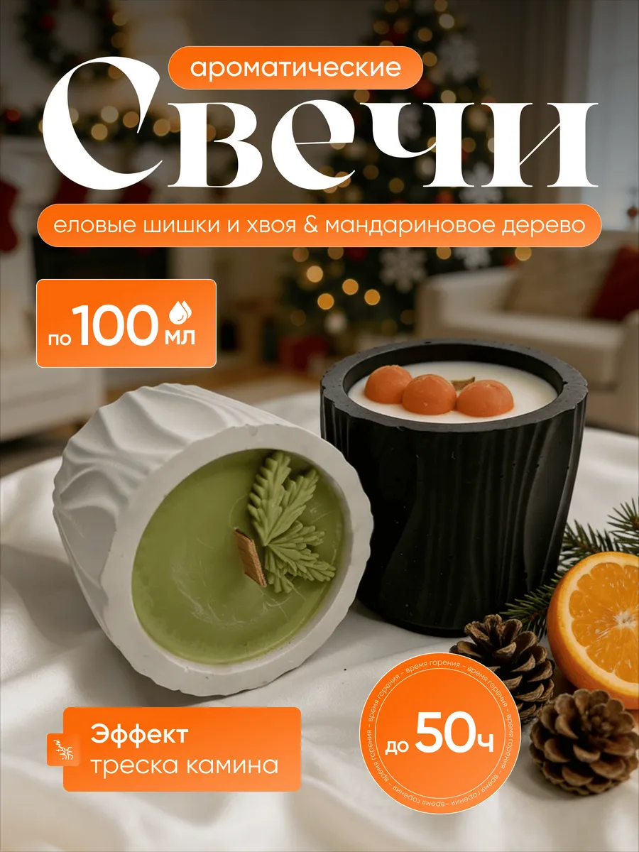 Свечи ароматические