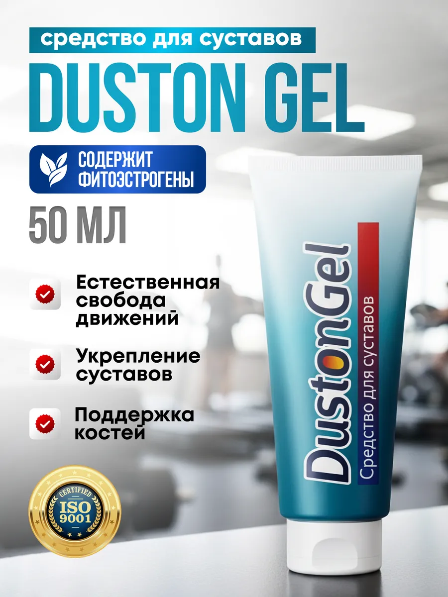 Средство для суставов Duston Gel, 50 мл