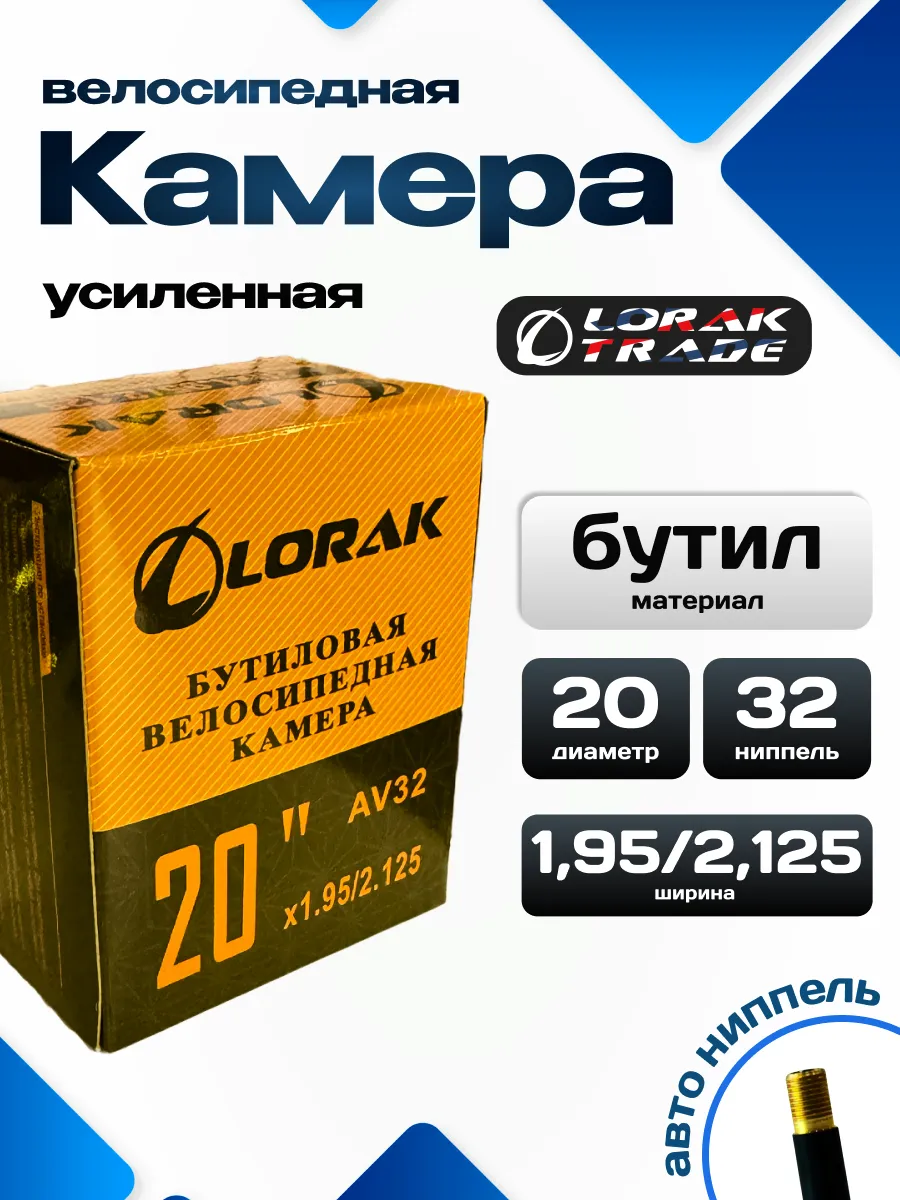 Камера для велосипеда 20*1,95/2,125 AV32MM