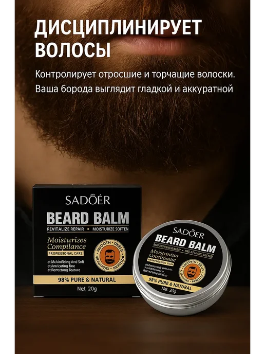 Monello Бальзам для бороды мужской для ухода, вариант, фото 2