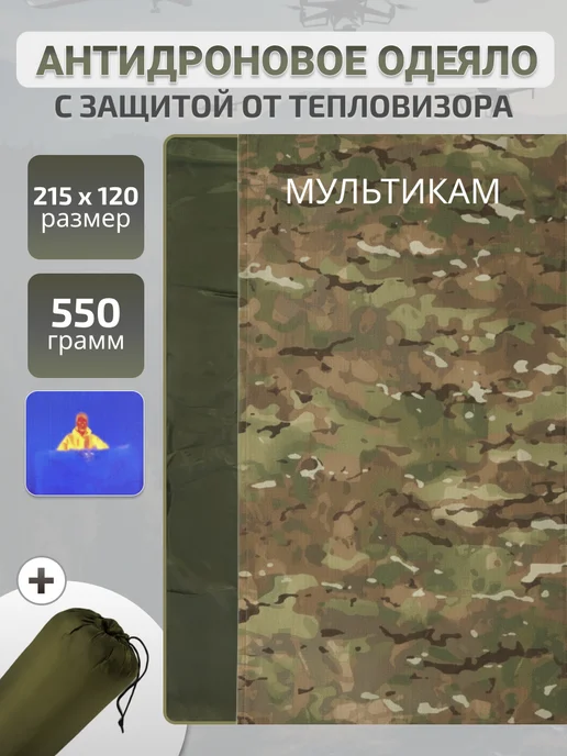 Антидроновое одеяло с защитой от тепловизора, серый