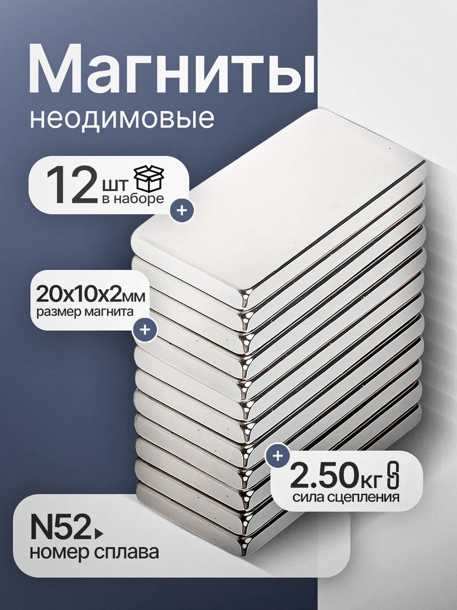Неодимовый магнит прямоугольный 20х10х2 мм 12 шт