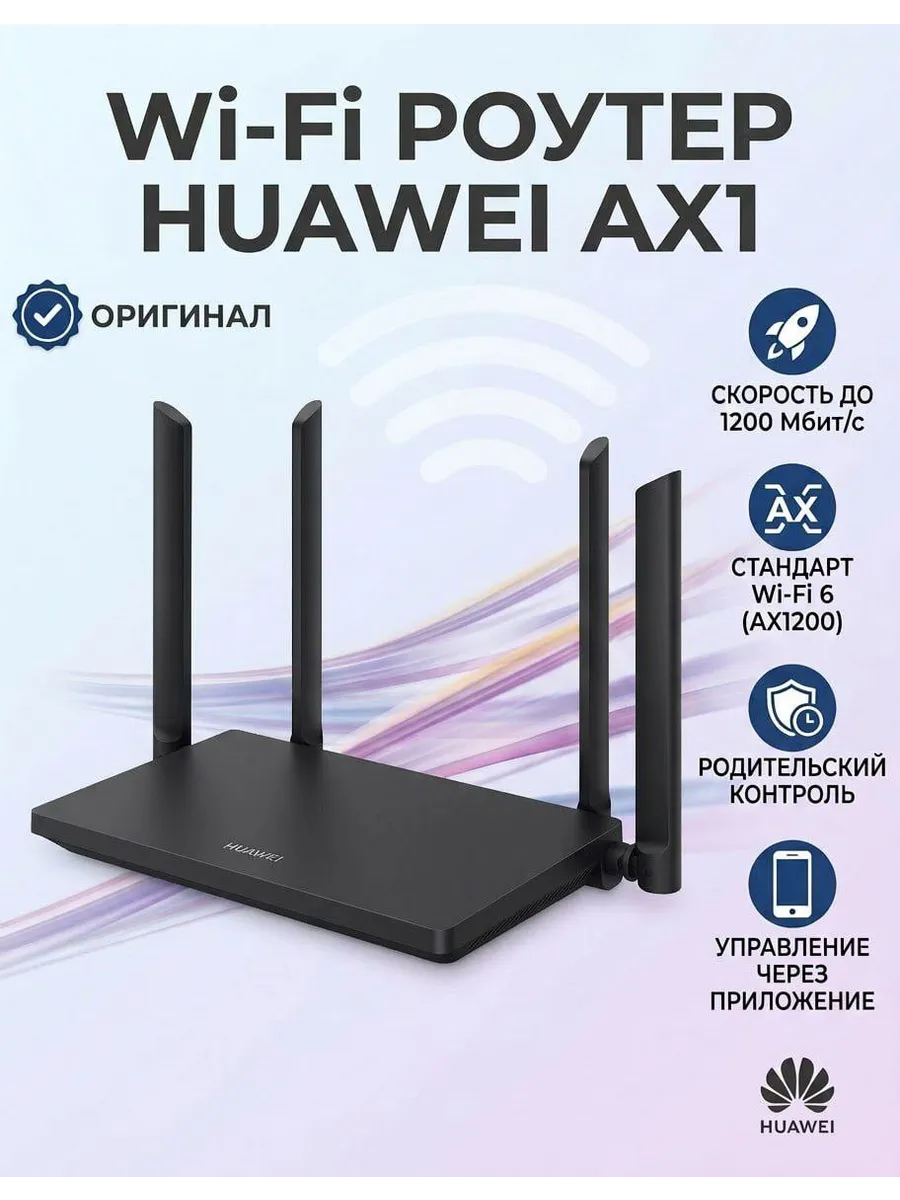 Wi-Fi роутер AX1