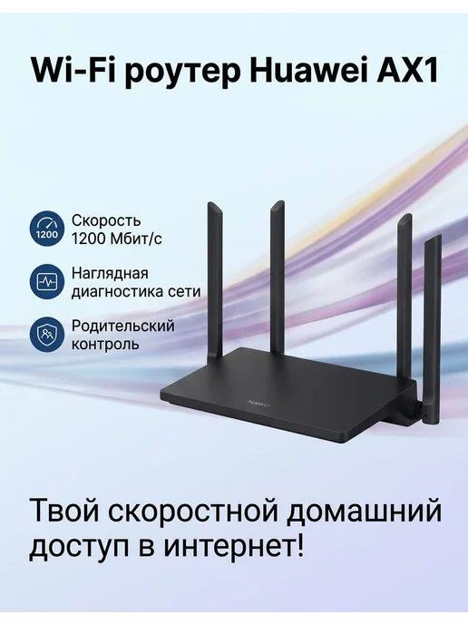 Huawei Wi-Fi роутер AX1, черный, фото 2