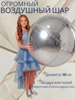 КУБОШАР Огромный воздушный шар