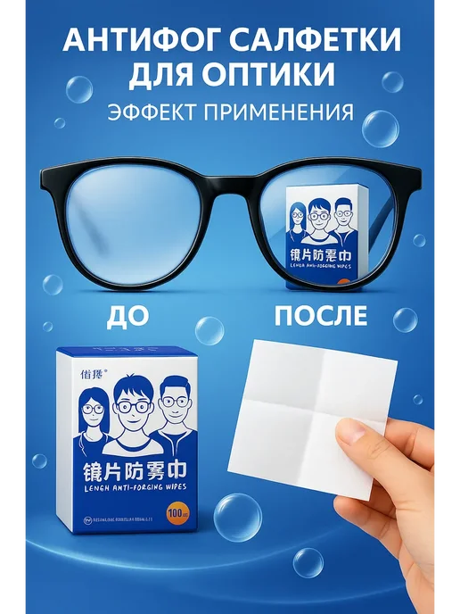 гулис Салфетки для очков без разводов антифог, вариант, фото 2