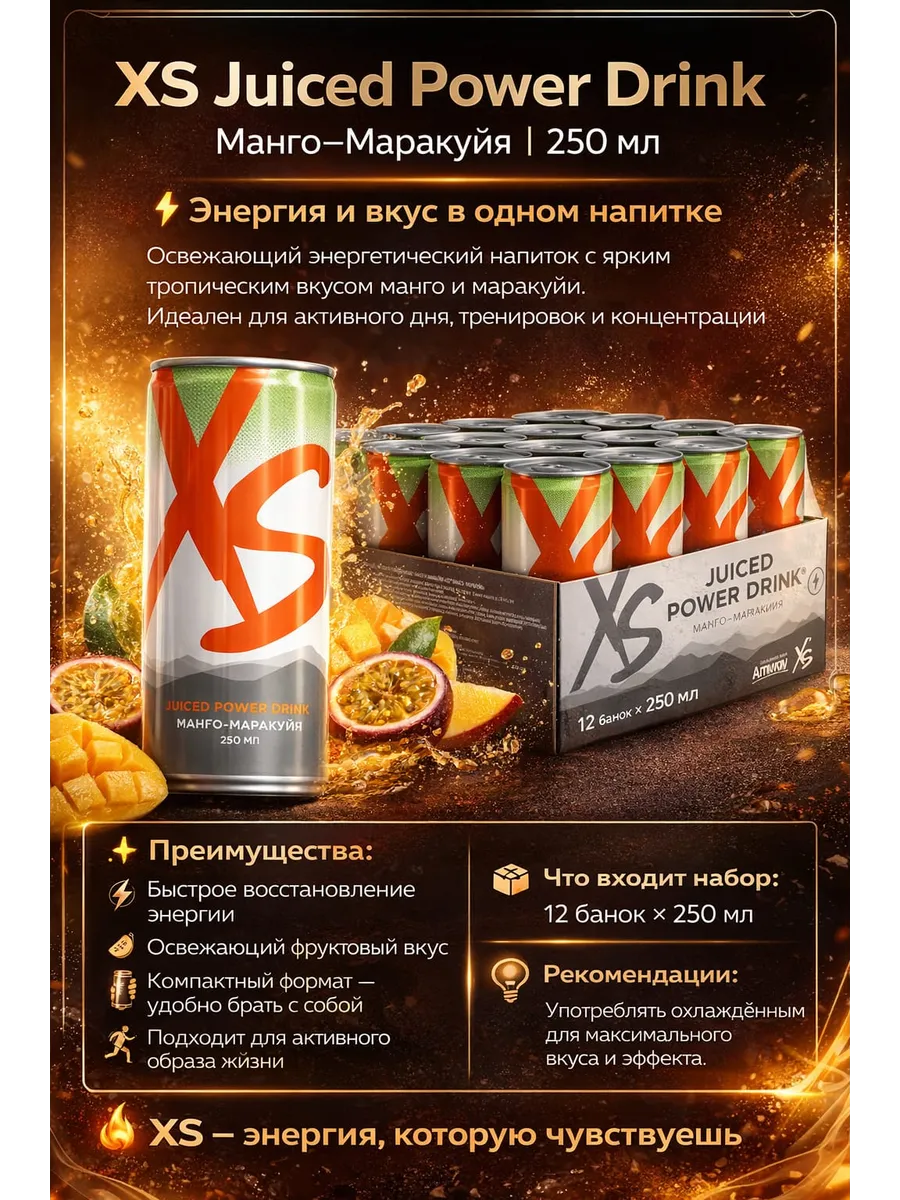 Power Drink Манго-Маракуйя уп 12