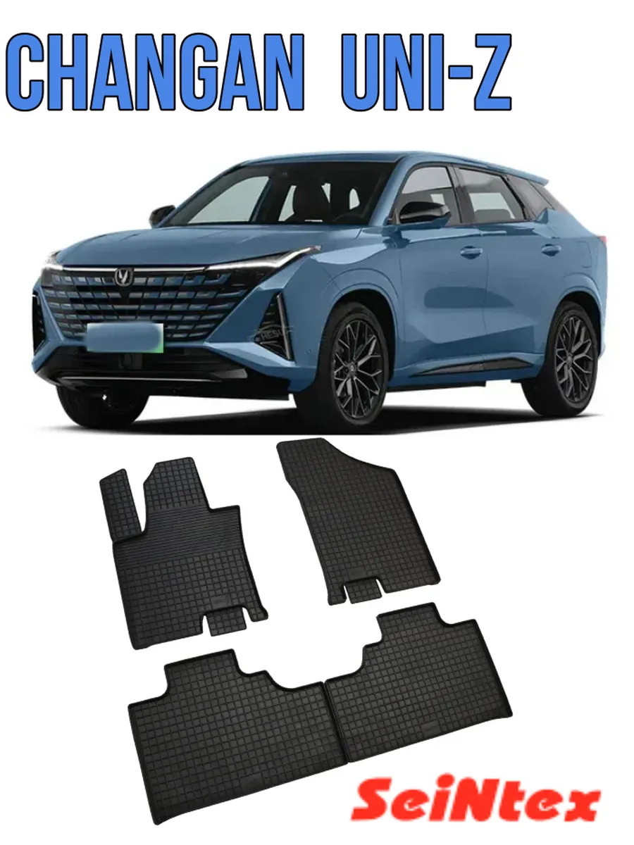 Changan Uni-Z Резиновые коврики