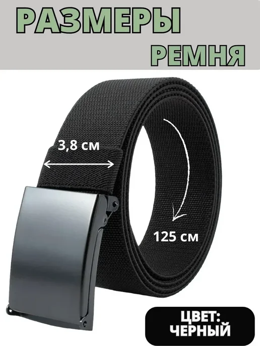 Альянс-А Ремень резинка тактический эластичный комплект 2шт, 2 шт, фото 2