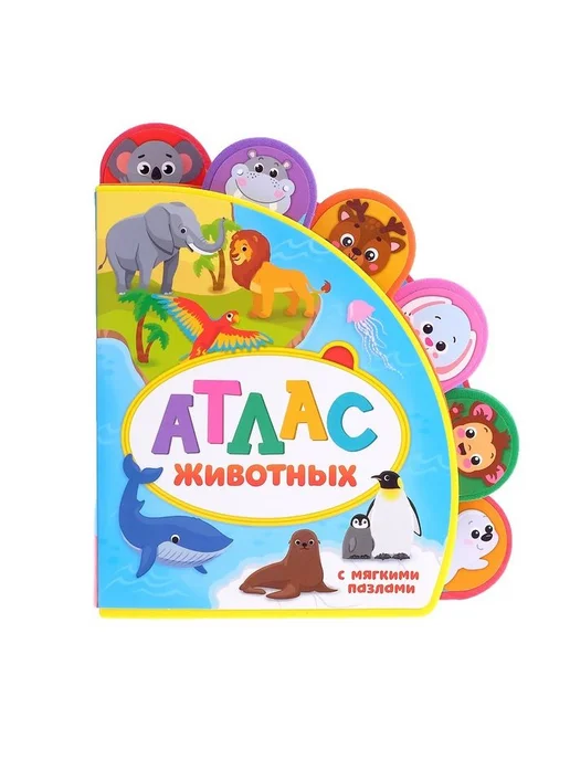 Книга с мягкими пазлами EVA «Атлас животных» 12 стр, вариант, фото 2