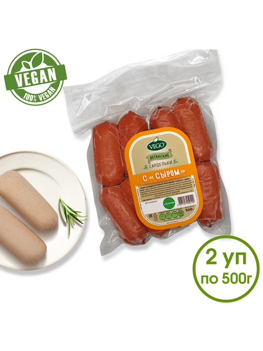 Vego Сардельки постные веганские с "сыром" 1х500 г, 2x500