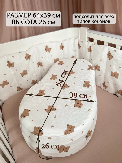 Мягче облака Чехол простынь на кокон для новорожденных, белый, фото 2