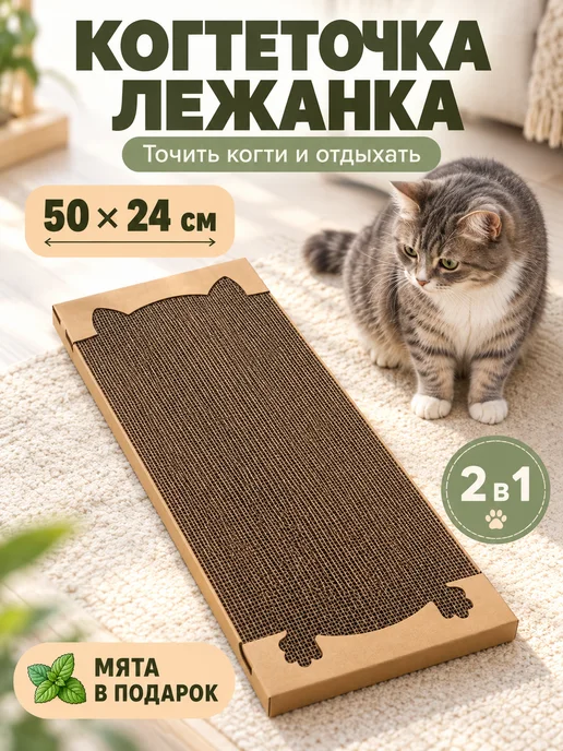 ZooLife 58 Картонная когтеточка лежанка для кошек, бежевый