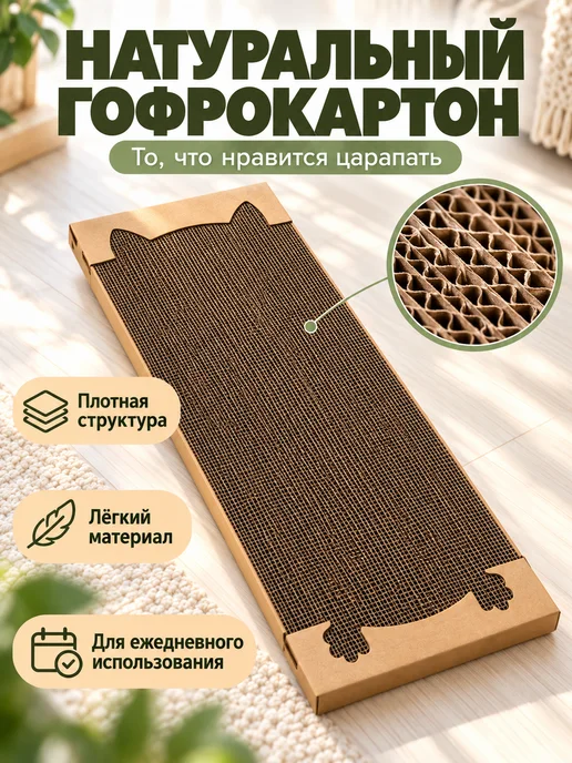ZooLife 58 Картонная когтеточка лежанка для кошек, бежевый, фото 2