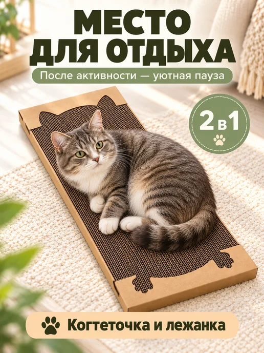 ZooLife 58 Картонная когтеточка лежанка для кошек, бежевый, фото 5
