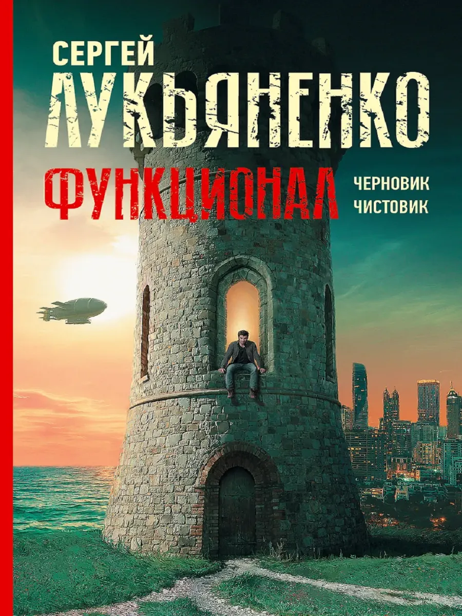Функционал Черновик. Чистовик