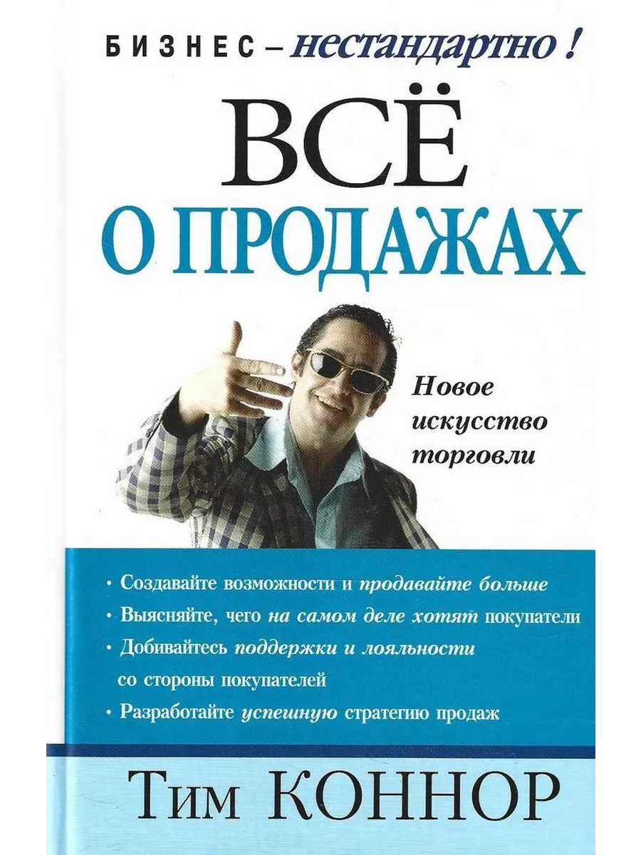 Все о продажах