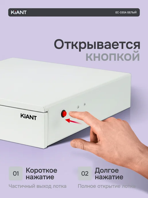 Kiant Кассовый денежный ящик EC-330A с кнопкой чёрный, белый, фото 2