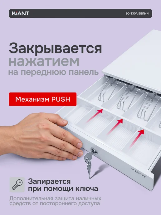 Kiant Кассовый денежный ящик EC-330A с кнопкой чёрный, белый, фото 3