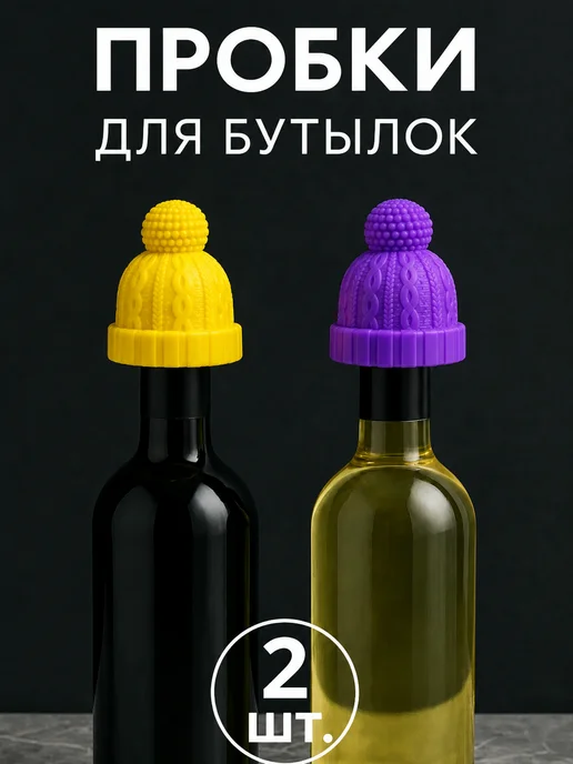 MarySav Пробка для бутылок, фиолетовый
