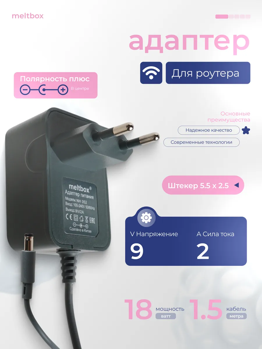 Адаптер питания для сетевого оборудования 9V 2A