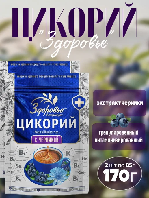 ВОКРУГ СВЕТА КК Цикорий Здоровье с экстрактом черники 170г, 170 г