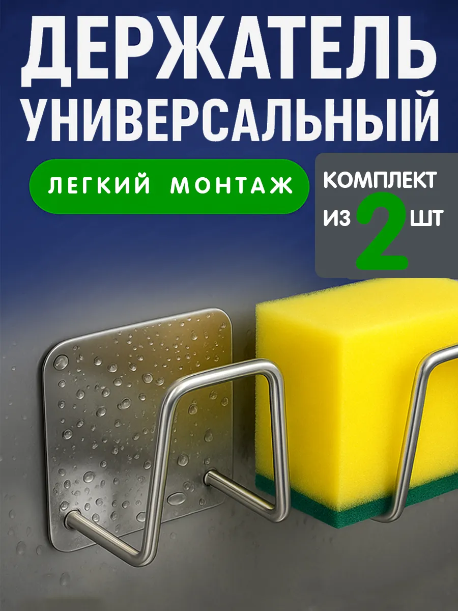 Держатель для губки кухонный в раковину 2 шт
