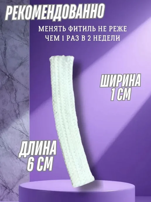 Фитиль для гигрометра ВИТ, белый, фото 2