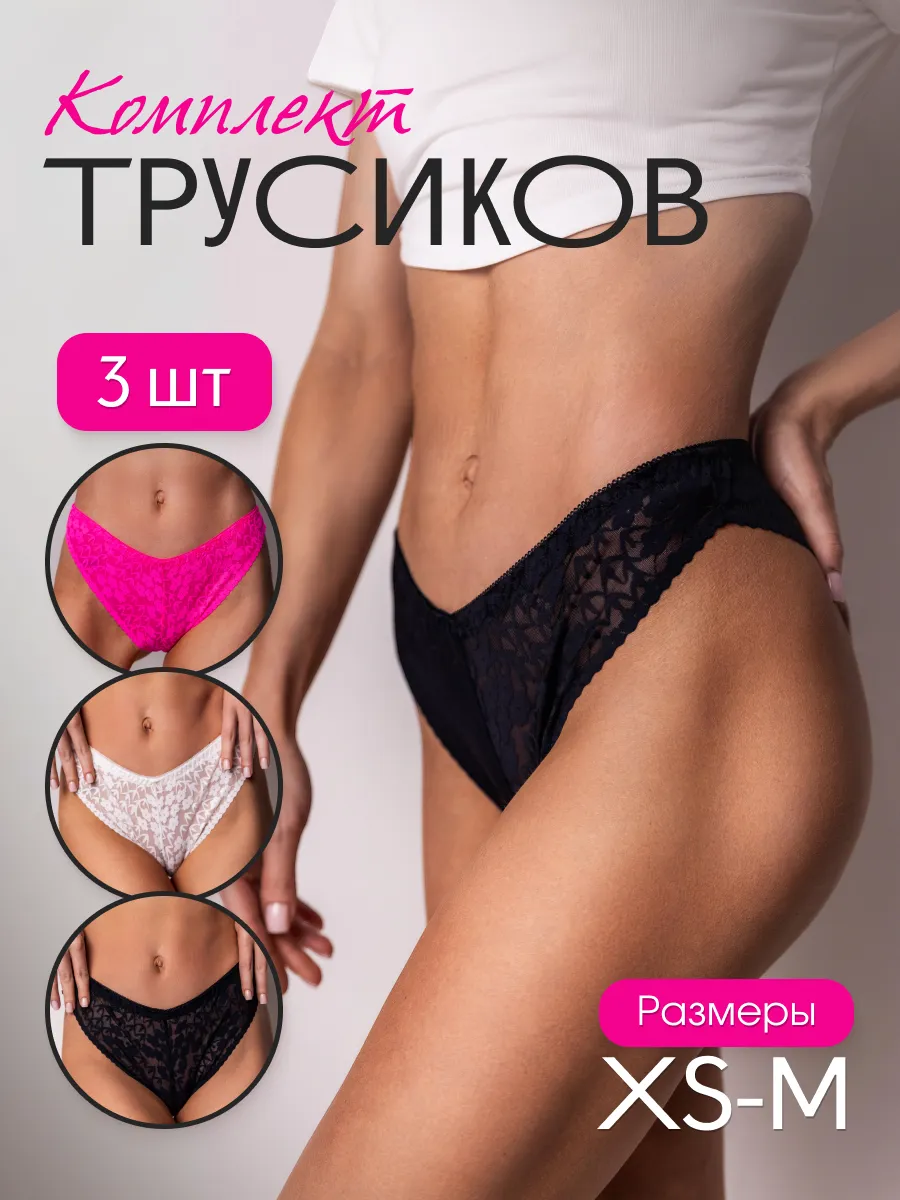Набор трусиков