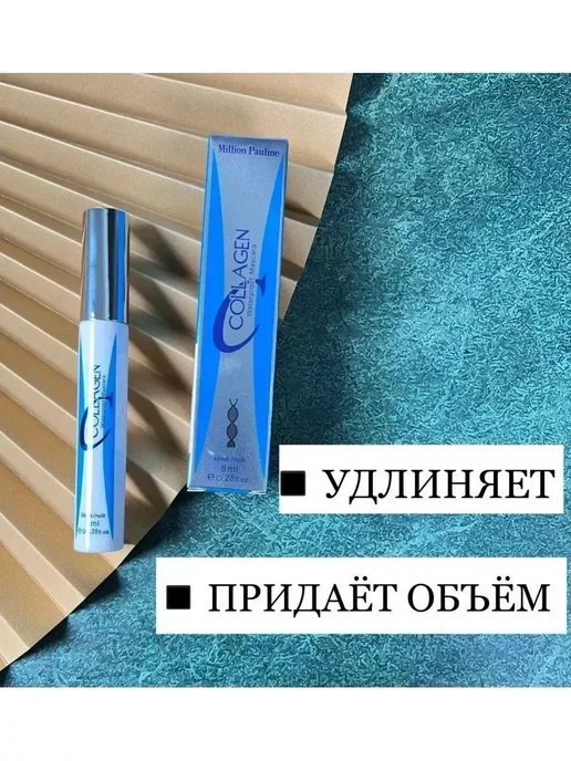РАСПРОДАЖА Тушь для ресниц с коллагеном, черный, фото 2