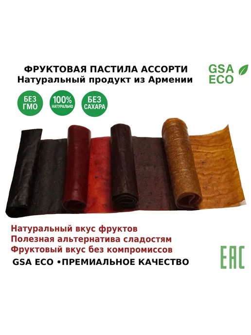 GSA ECO Фруктовая пастила рулетами ассорти, 21 шт, 600 г, 21 шт, 600 г