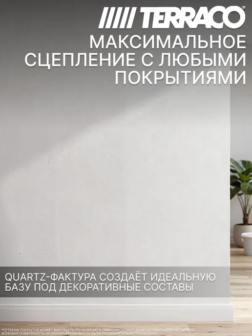 TERRACO Адгезионная грунтовка P-Primer Quartz для штукатурки 16 кг, 16 кг, фото 2