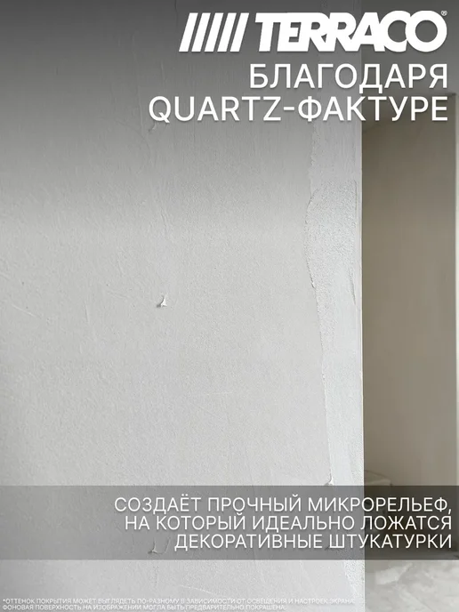 TERRACO Адгезионная грунтовка P-Primer Quartz для штукатурки 16 кг, 16 кг, фото 3