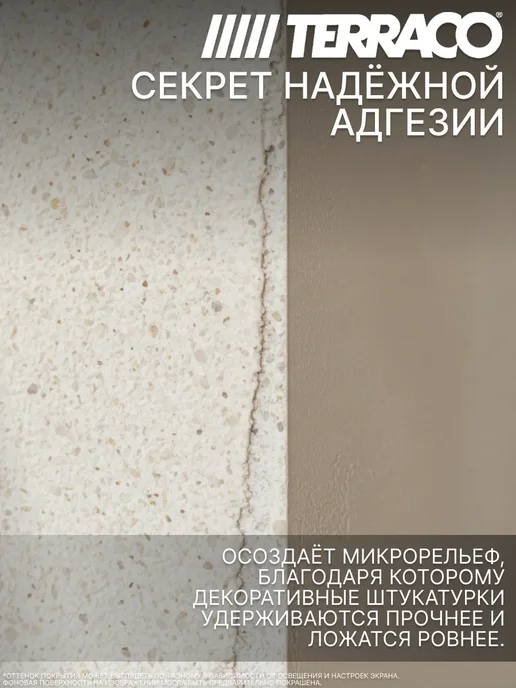 TERRACO Адгезионная грунтовка P-Primer Quartz для штукатурки 16 кг, 16 кг, фото 5