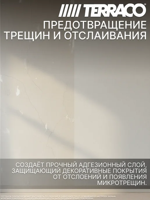 TERRACO Адгезионная грунтовка P-Primer Quartz для штукатурки 16 кг, 16 кг, фото 7
