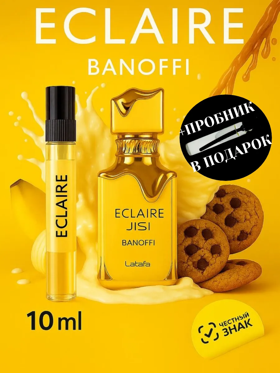Арабские духи Eclaire Banoffi 10мл