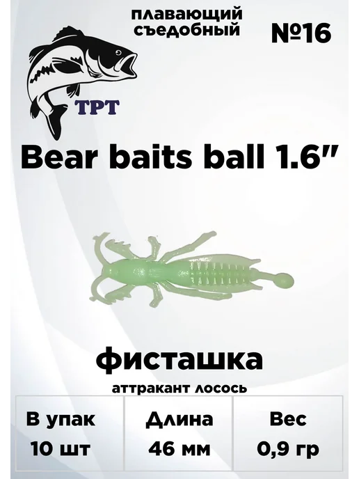ТРТ Силиконовые приманки, зеленый