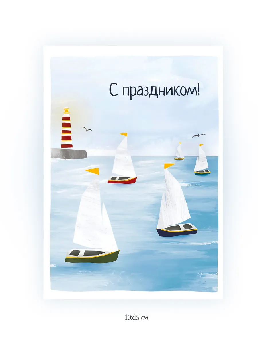 Открытка мужчине, парню "С праздником"